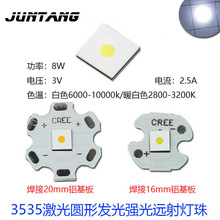 平面3535白激光灯珠圆形三安芯片8W白光暖白LED大功率3V手电光源