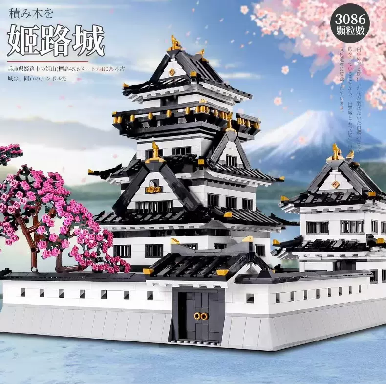 宇星模王建筑系列22006姬路城拼装高难度积木建筑玩具