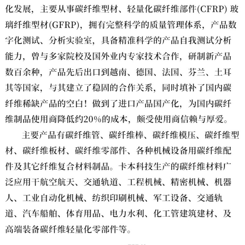 卡本碳纤维制品厂家详情_14_meitu