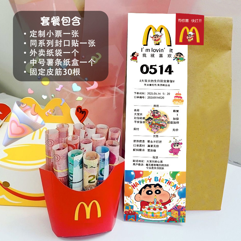 生日麦当劳薯条盒子小票麦当劳薯条盒惊喜装饰生日老公六一儿童节|undefined
