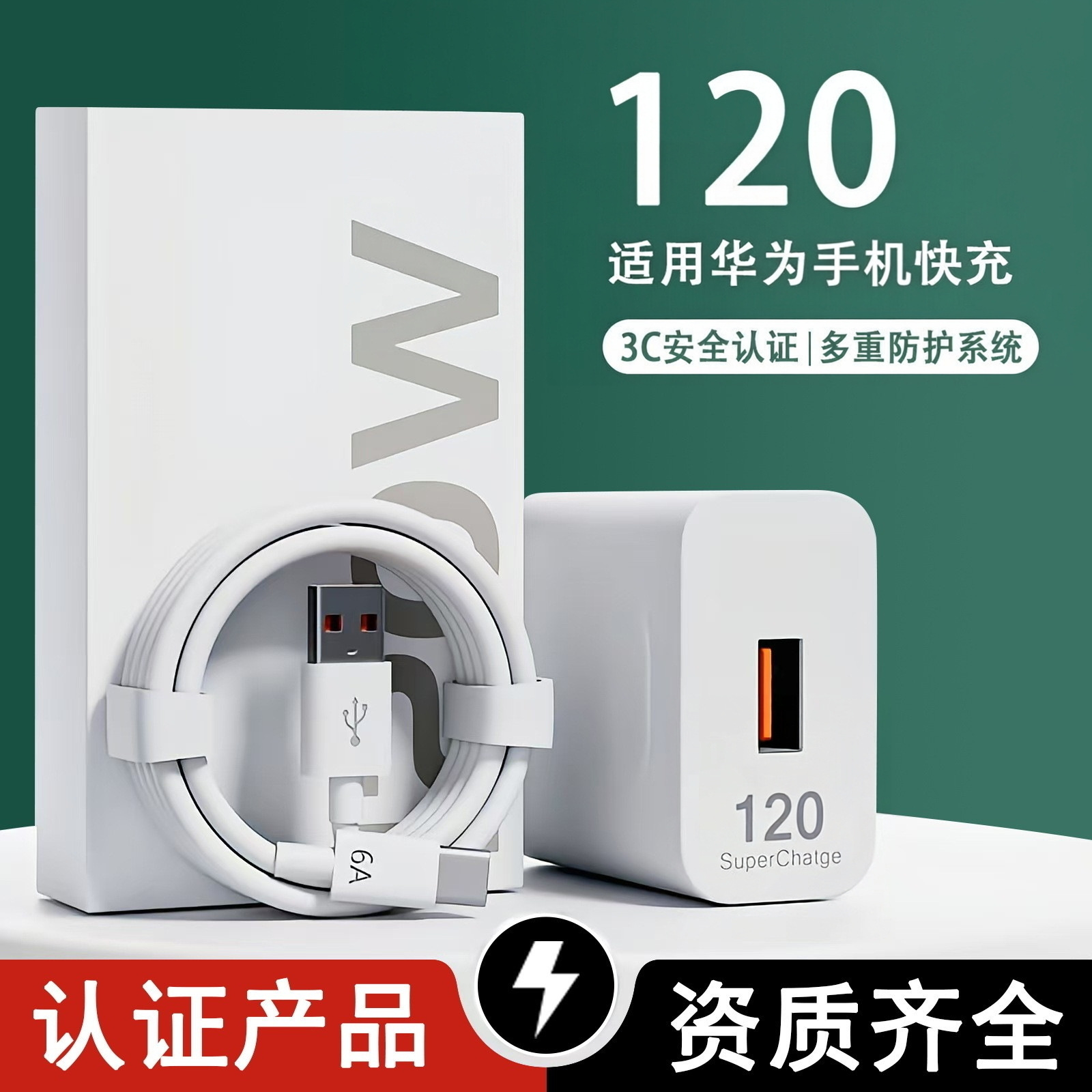 120 Fast Charging Mobile Phone Charger Suitable for Huawei Charger 66 Charging Head Mobile Phone Fast Charging Data Cable Wholesale