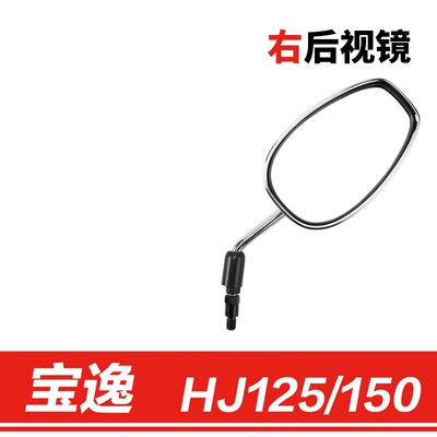 Original Applicable Haojue Motorcycle rearview mirror - right-side-mirror-original-genuine-goods
