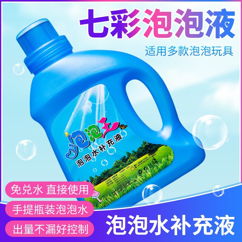 Bubble Water Replenishment Colorful Bubble Liquid Bubble Stick Liquid Camera Bubble Machine Gatling Toy
