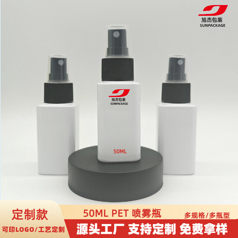 源头工厂高档50ML分装瓶喷雾瓶化妆品护肤包材爽肤水