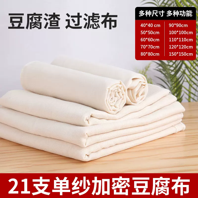 21支豆腐布豆单纱加密豆浆过滤布厨房蒸笼布奶酪豆腐滤布厂家