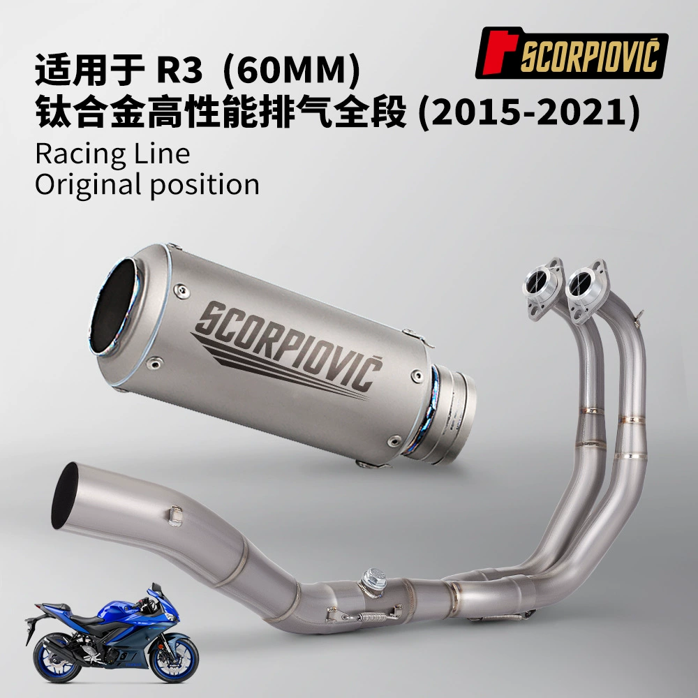 Модификация выхлопной трубы мотоцикла R3 специальный автомобиль 60-калиберный титан передний сегмент прямой линии 2015-2021