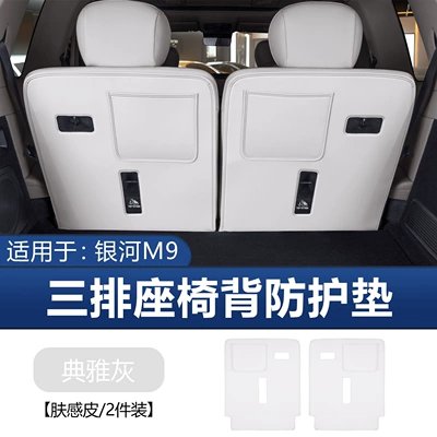 Chair back anti-kick pad Trunk Protection Mat, Three-Row Seat - suitable-for-galaxy-m9-three-row-seat-back-protection-pad-elegant-gray-2-piece-set