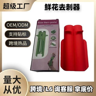 定制鲜花去刺器 玫瑰花去刺宝 花枝除刺修剪器 拔刺去叶工具 热销