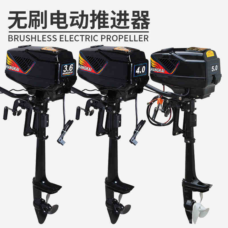 Hangkai brushless motor 3.6/4.5.0 Marine motor 48V electric thruster outboard motor brushless continuously variable