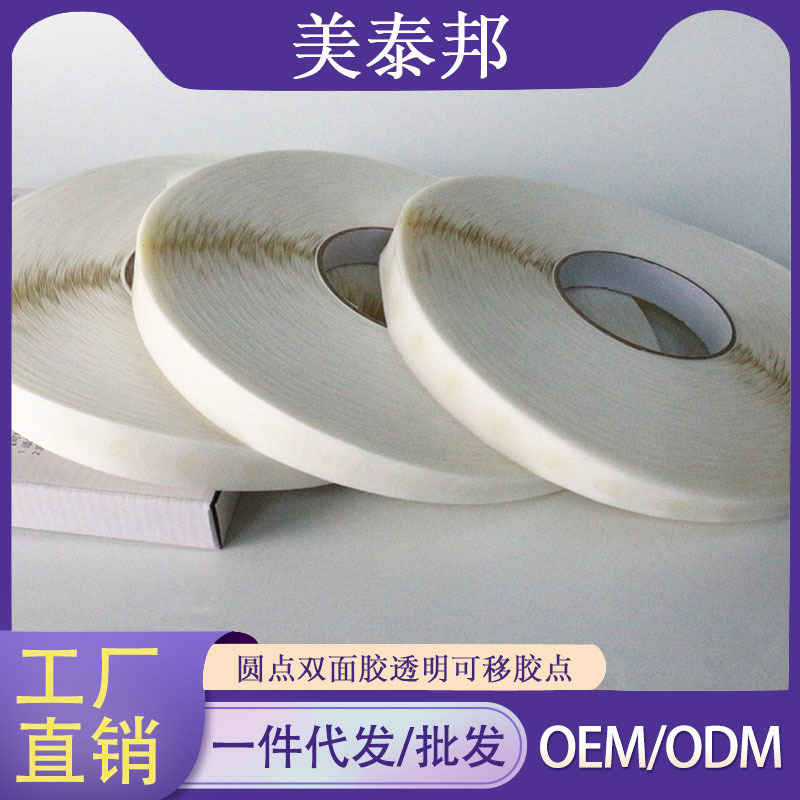 点胶粘贴气球胶点透明无痕可移胶婚庆卡片专用可移胶点批发圆点胶