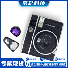 适用拍立得mini40相机配件四色滤镜自拍镜二合一套装 镜头配件