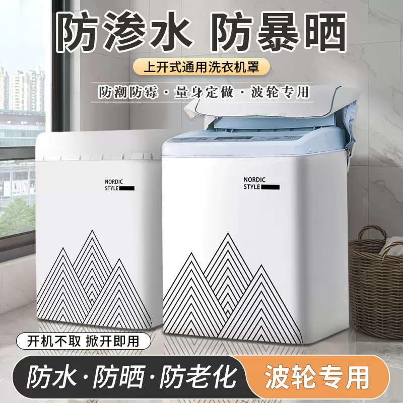 波轮上开盖洗衣机套罩ins简约防尘罩防水防晒海尔小天鹅通用