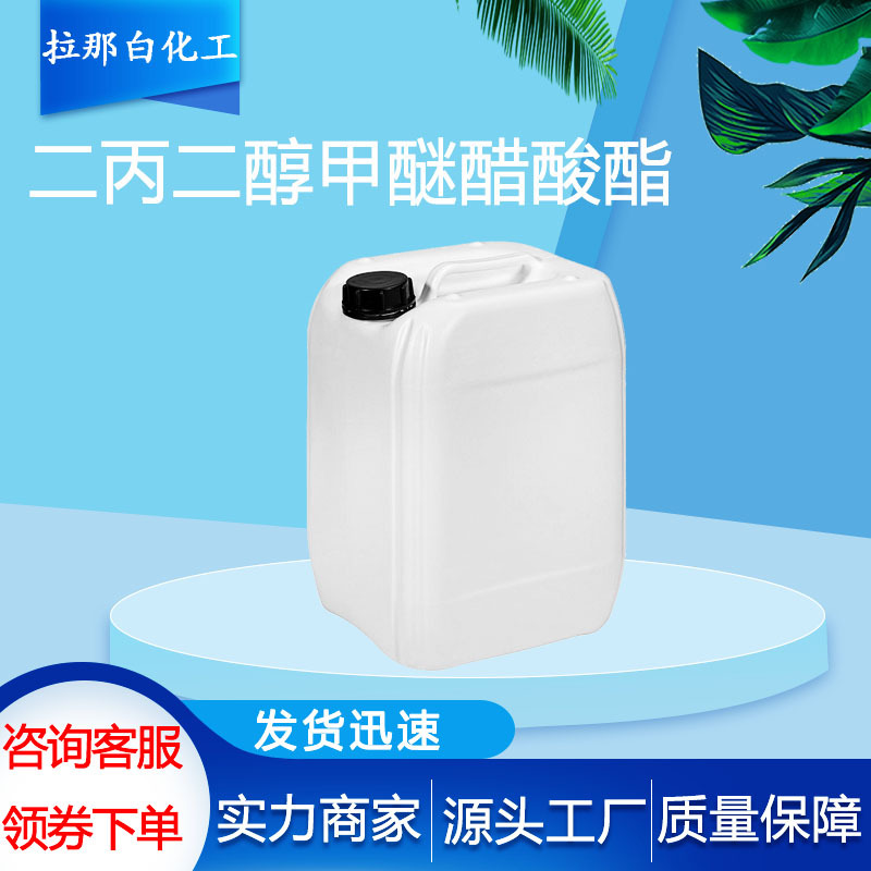 二丙二醇甲醚醋酸酯 现货销售【二丙二醇甲醚乙酸酯 88917-22-0】