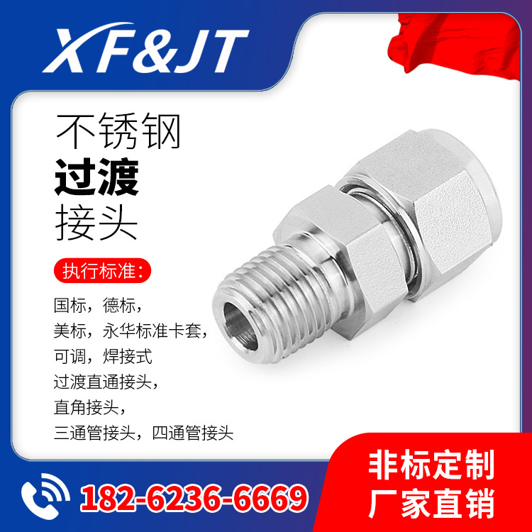 【现货】不锈钢1JM-WD JIC 外螺纹74度外锥公制外螺纹直通管接头