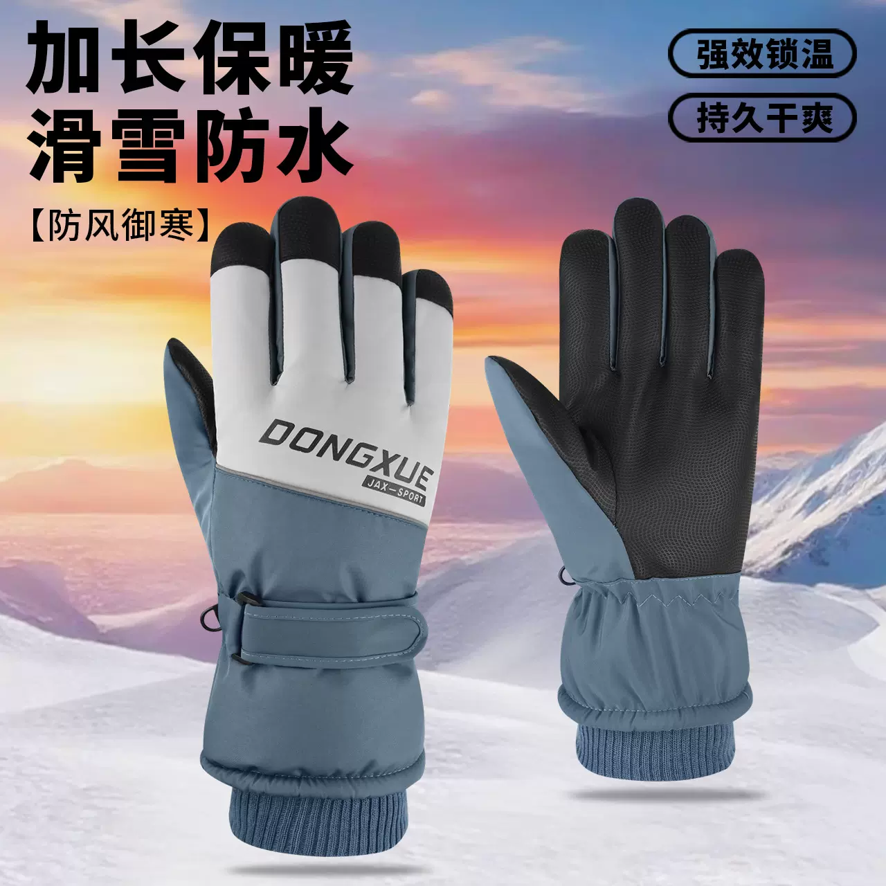 冬季滑雪手套男女户外骑行运动保暖加绒加厚防寒防水防滑触屏手套