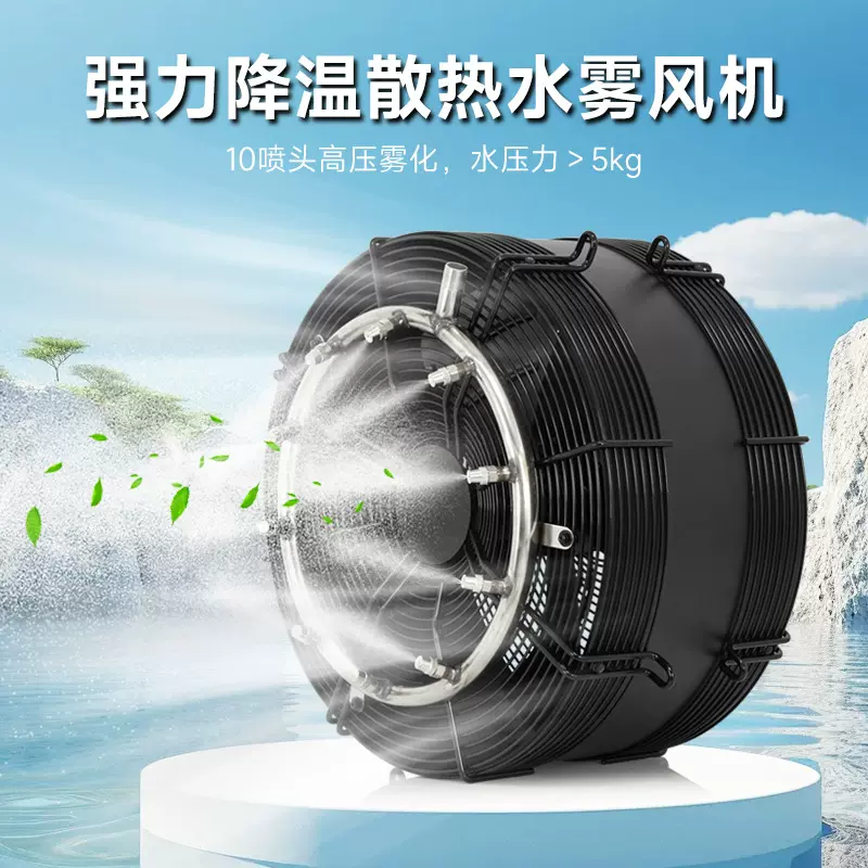 水雾风机工业喷雾风扇强力散热水冷降温雾化加湿户外工厂种植大棚