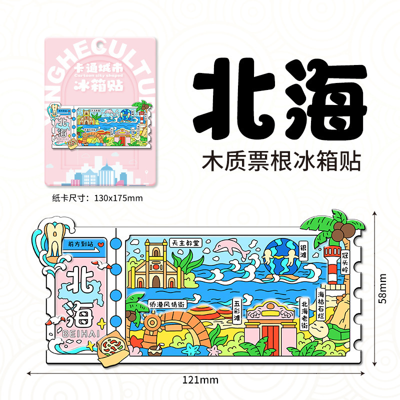 磁吸滑动金属票根文创冰箱贴城市景区纪念品地标旅游特色纪念品|undefined