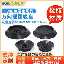 工厂直销妙德机械手真空吸盘 丁腈橡胶吸盘PU-100 PU-120 PU-150