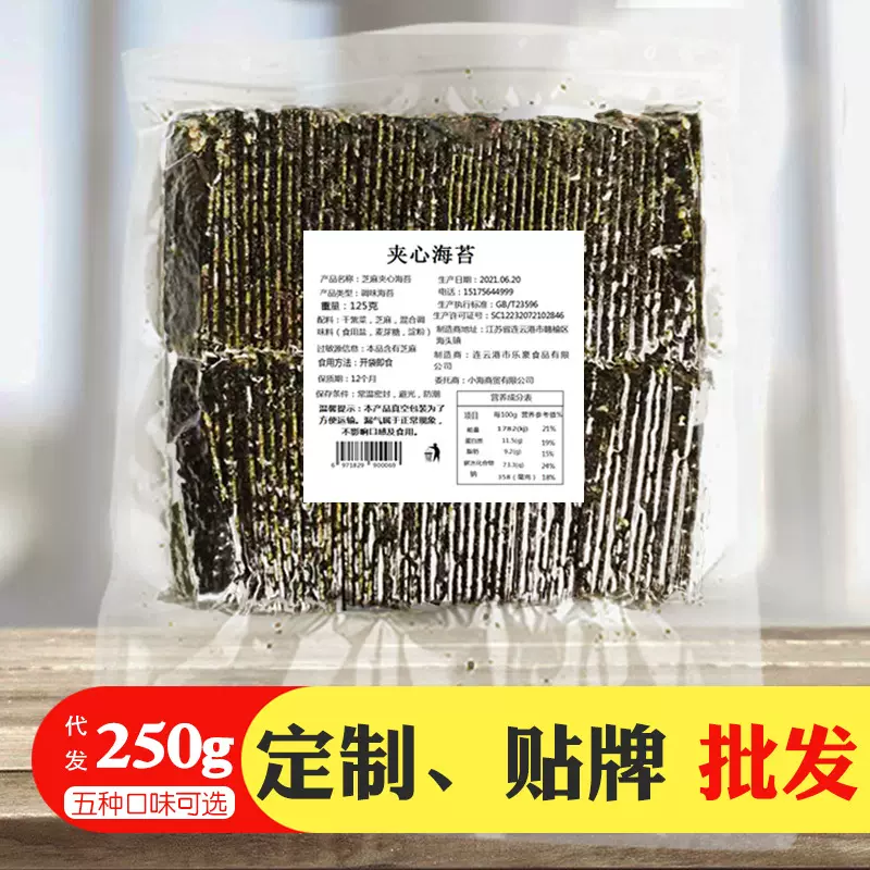 乐豪小苔 芝麻海苔夹心脆袋装休闲零食250g儿童即食 夹心海苔批发
