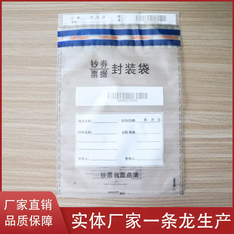 银行防伪袋警局物证密封防拆袋揭开留字保密袋 现金票据文件袋