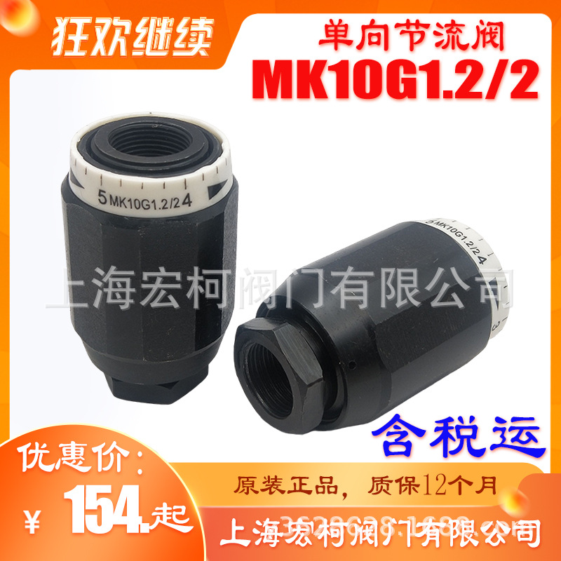 MK10G1.2单向节流阀13.jpg