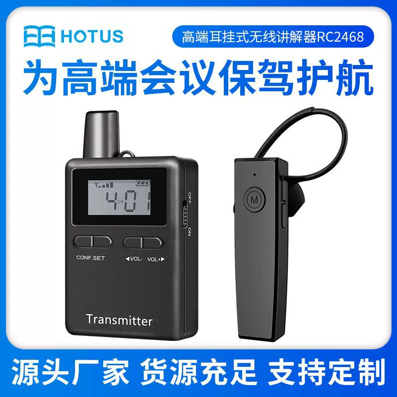 全球款耳挂款1对48会议系统政企接待旅游讲解导览系统 50槽充电箱