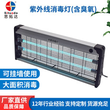 定制UV臭氧杀菌消毒灯20W30W40W家用商用摇控壁挂式紫外线杀菌灯