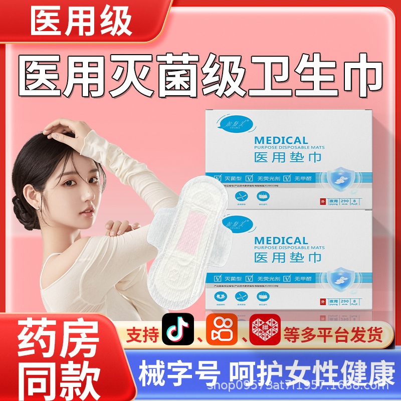 Medical-Grade Nursing Pads, Gynecological Ultra-Thin Breathable Sterile Sanitary Napkins for Day and Night Use, Whole Box Wholesale
