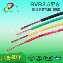 東強品牌電纜 BVR2.5平方絕緣導線 家裝布電線廠家國標銅芯3C認證
