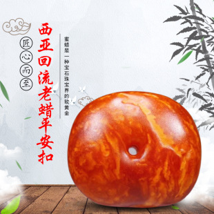 [Stone Page] Factory Direct Ping An Buckle Pendant Old Wax Ping An Buckle Pendant Beeswax Buckle Chinese Style