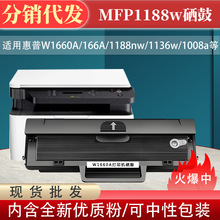 �������û���hp1188w����W1660A 1008w 1188a 1188nw��ӡ��ī�ۺ�