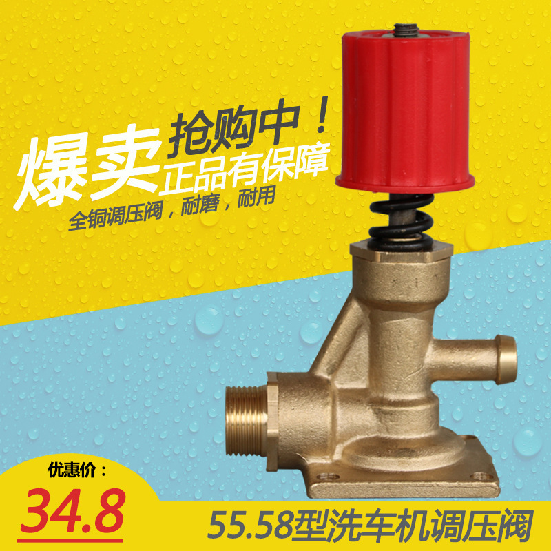 厂家直销调压阀55黑猫型洗车机调压阀皮带式清洗机配件四孔调压阀