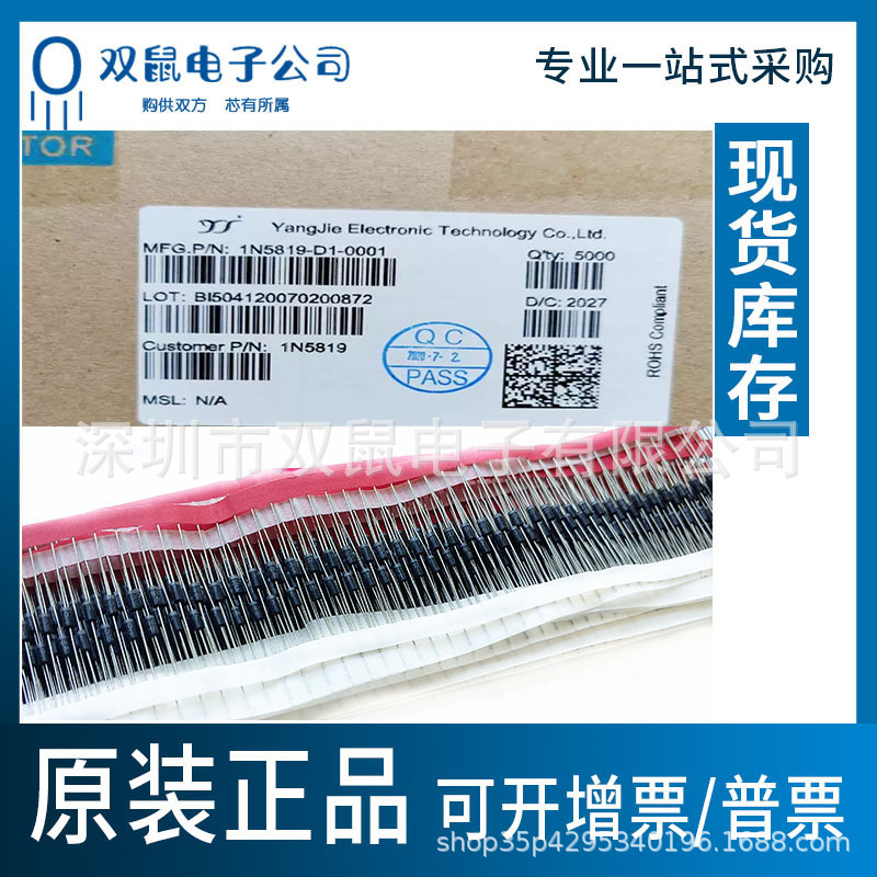 扬杰1N5819肖特基二极管 DO-41直插二极管IN5819编带排带YJ1N5819