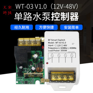 Dc Wide Voltage Dc12V24V48 Volt Wireless Remote Control Single Channel Water Pump Switch Control Receiver Switch Wt03