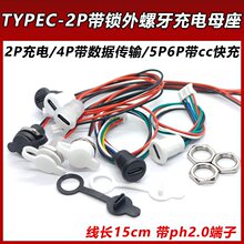 TYPE-C 2P���i������ �֙C���ĸ�^USB TPC��ˮ TYPEc����Դ��
