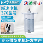 370微型直流减速电机 370减速电机 电子锁美容仪旋转减速电机马达