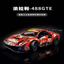 跨境积木兼容乐高法拉利42125赛车488GTE积木超跑益智拼装男玩具