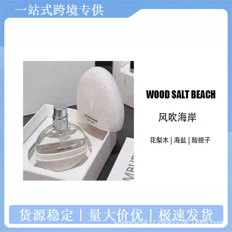 Cross-Border Exclusive Supply of Egg-Shaped Perfume: Heartbeat of the Holy Metal, Coastal Breeze, Late Autumn Comfort Perfume 14ml