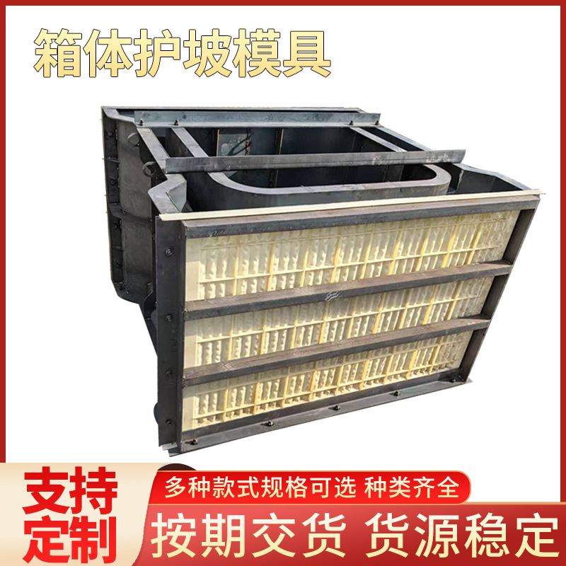 自嵌式箱体护坡模具挡土墙护坡生态框水泥现浇一体式箱式护坡模具