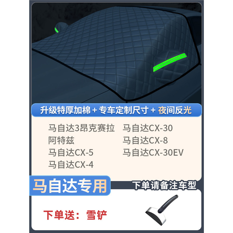 Car snow shield – Qìchē Cover, Winter Thickened - mazda-thickened-extra-thick-3-window-cover-with-snow-shovel-storage-bag