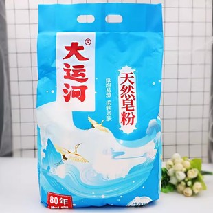 Grand Canal Natural Soap Powder Low Foam Soft Skin Friendly Washing Machine Hand Wash Strong Decontamination and Stain Decontamination Washing Powder