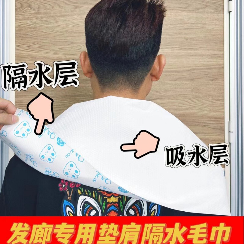 Barber shop disposable towel waterproof shoulder pad beauty shop special waterproof towel thickened breathable soft towel Barber shop disposable towel waterproof shoulder pad beauty shop special waterproof towel thickened breathable soft towel