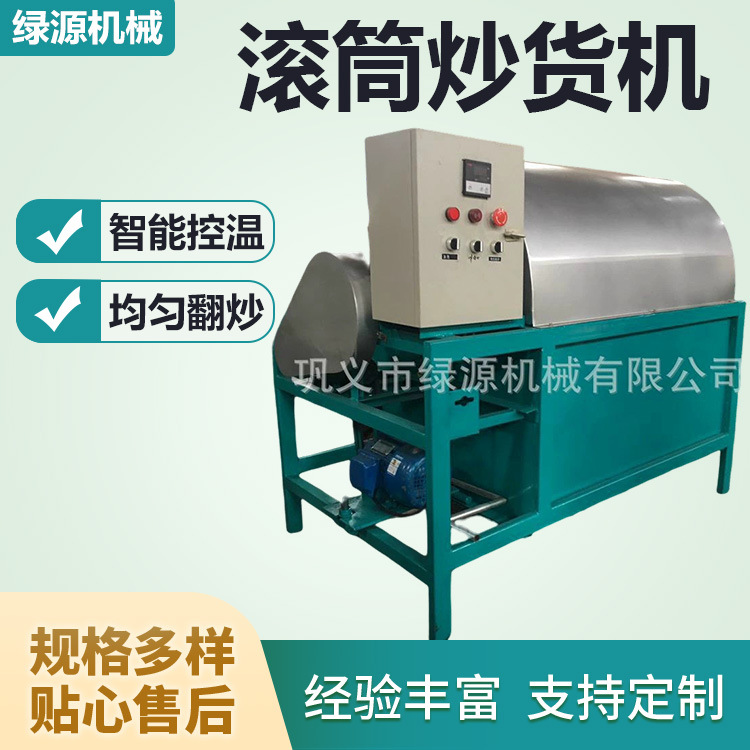 电动翻炒芝麻花生炒料机小型自动温控滚筒炒货机松子葵花籽翻炒机