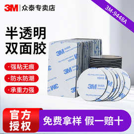 3m9448a双面胶eva背胶家具桌脚椅子防滑垫静音缓冲垫片强力3m胶带