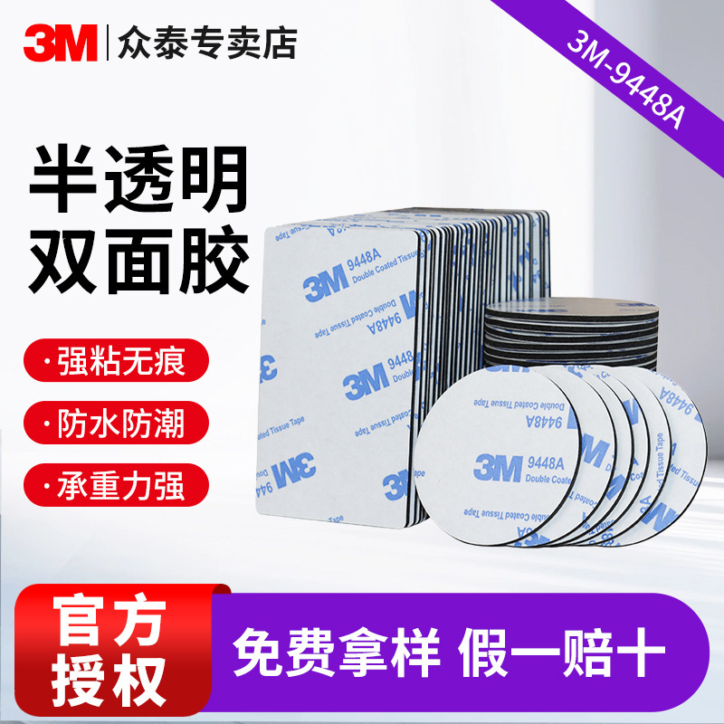 3M9448A Double-Sided Adhesive Eva Backing Furniture Table Leg Chair Anti-Slip Pad Silent Buffer Pad Strong 3m Tape 3M9448A Double-Sided Adhesive Eva Backing Furniture Table Leg Chair Anti-Slip Pad Silent Buffer Pad Strong 3m Tape