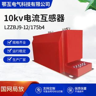 New LZZBJ9-12/175b4 10kv multi-current transformer indoor high-voltage multi-winding epoxy resin cabinet