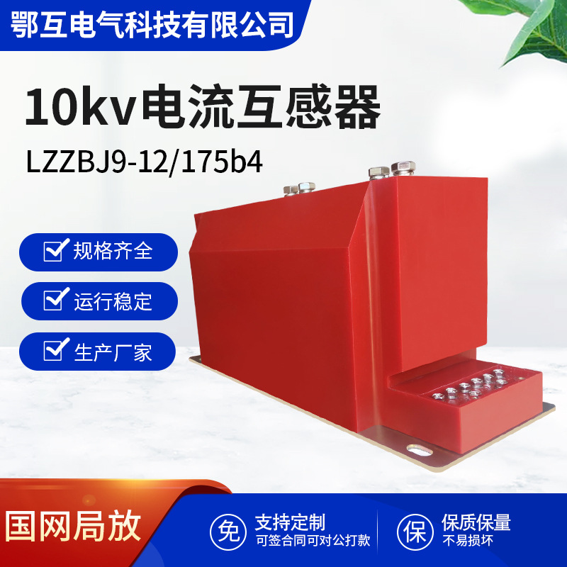 新款LZZBJ9-12/175b4 10kv多电流互感器户内高压多绕组环氧树脂柜