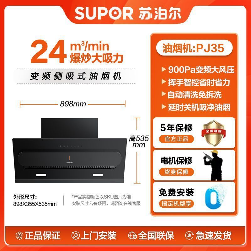 苏泊尔PJ35抽油烟机家用厨房变频侧吸式大吸力烟机带自动清洗新款|undefined