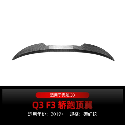 Suitable for 2019 Audi Q3 Fixed wind wing - top-wing-carbon-fiber-pattern2019
