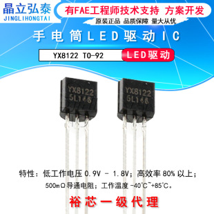 YX8122 To-92LED flashlight boost driver IC voltage 1.8V-3.3V LED driver chip spot